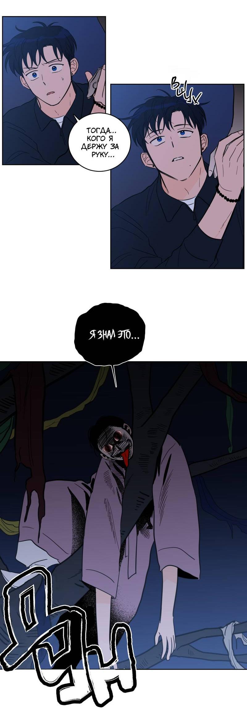 Манга Искусство укрощения тигра - Глава 88 Страница 20