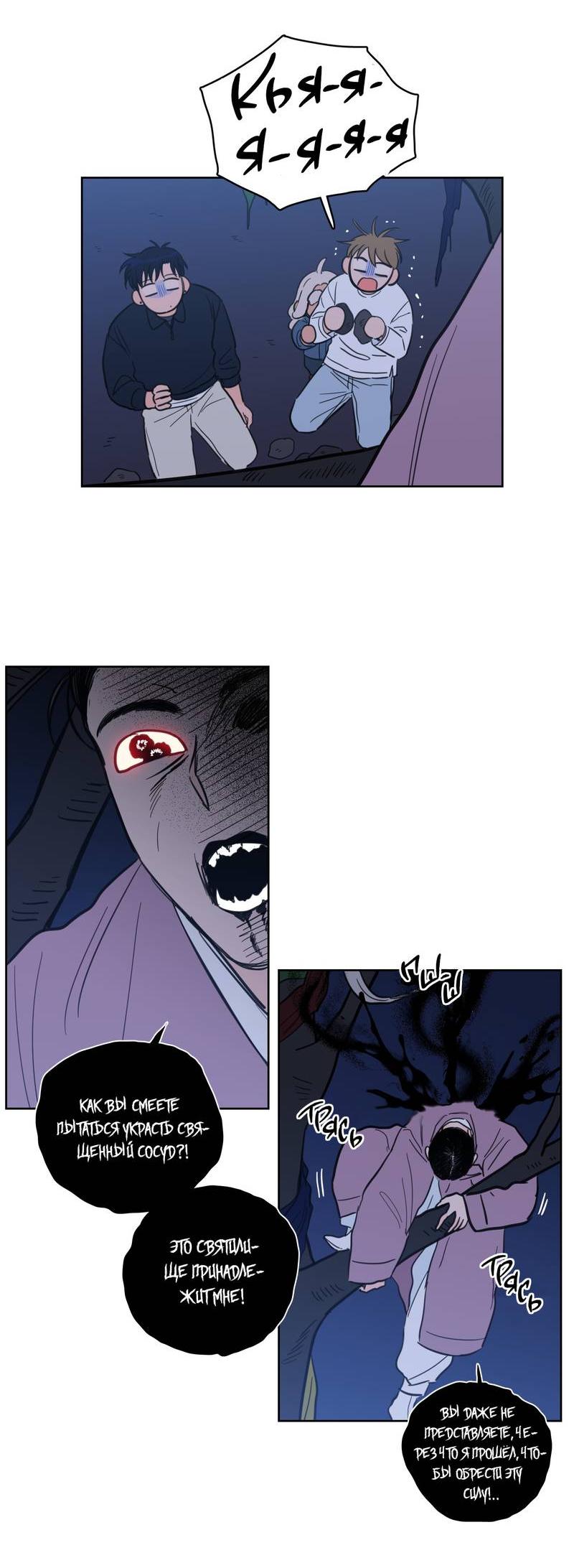 Манга Искусство укрощения тигра - Глава 88 Страница 21