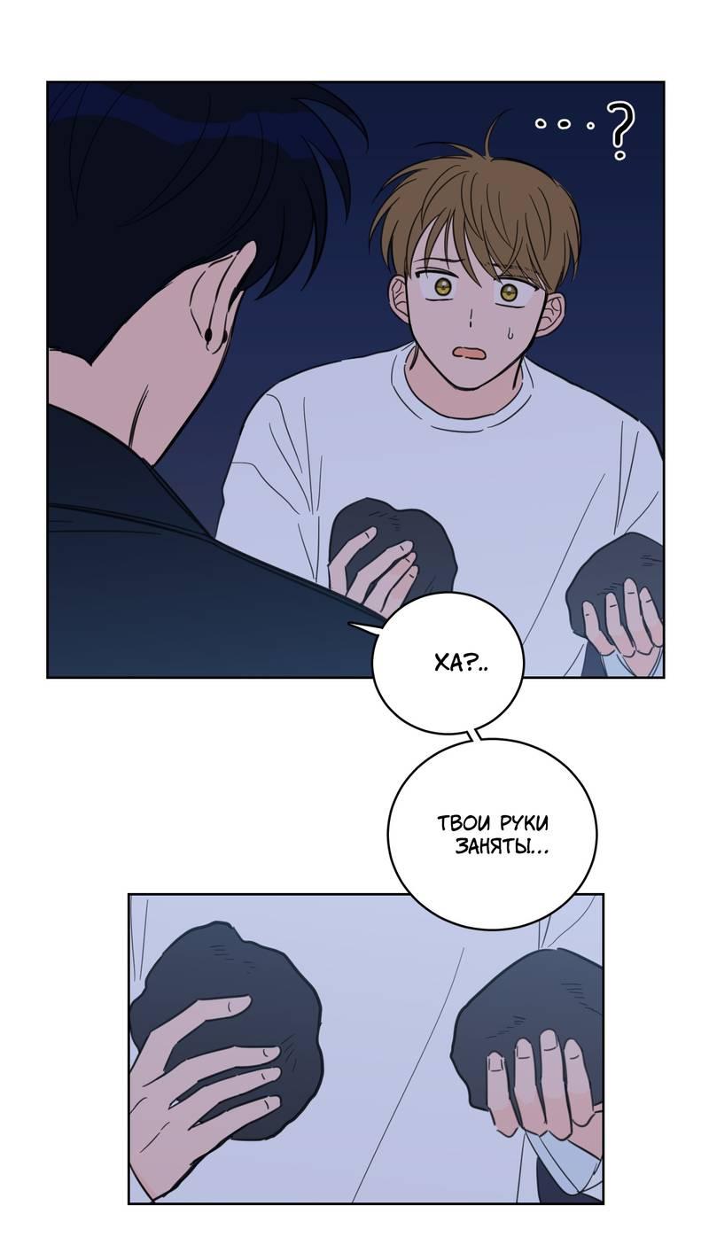 Манга Искусство укрощения тигра - Глава 88 Страница 19