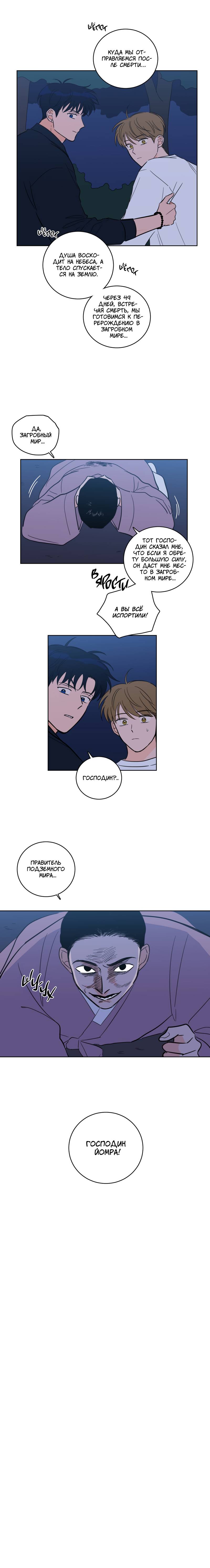 Манга Искусство укрощения тигра - Глава 89 Страница 28