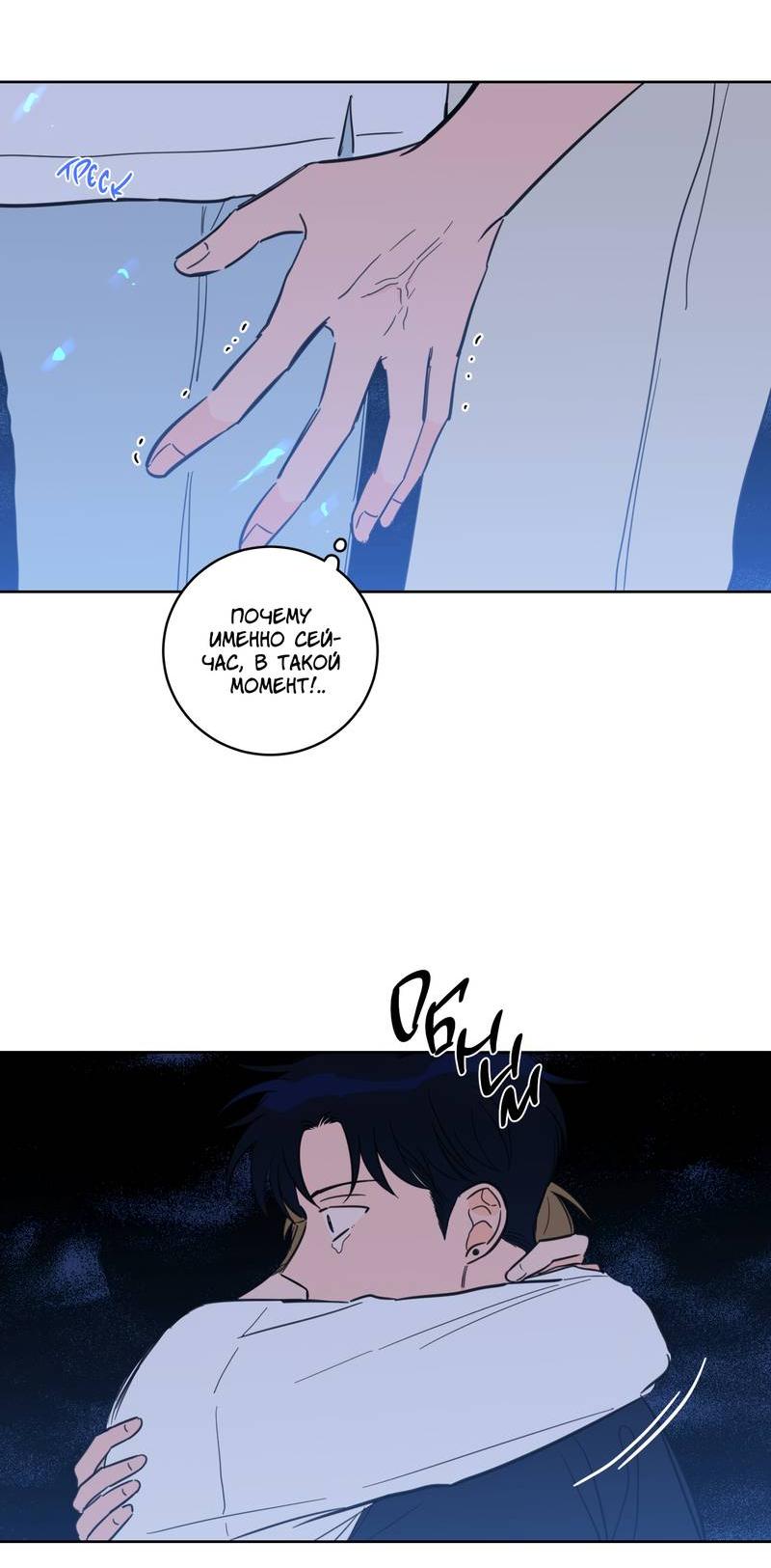 Манга Искусство укрощения тигра - Глава 89 Страница 15