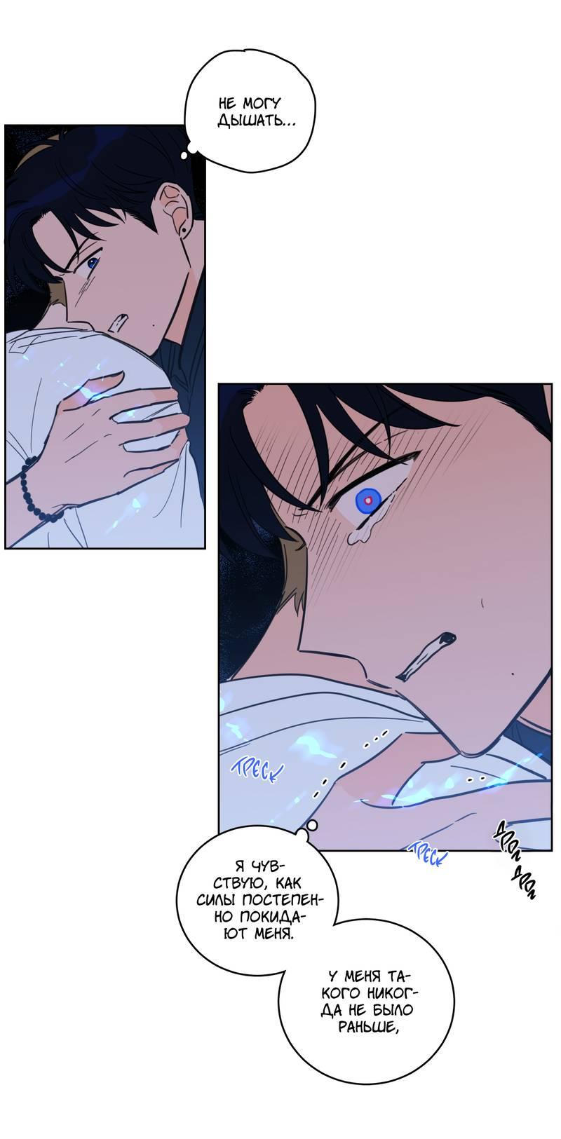 Манга Искусство укрощения тигра - Глава 89 Страница 14