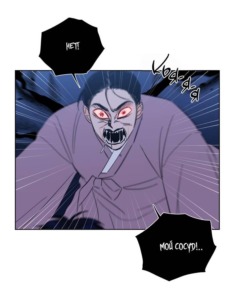 Манга Искусство укрощения тигра - Глава 89 Страница 7