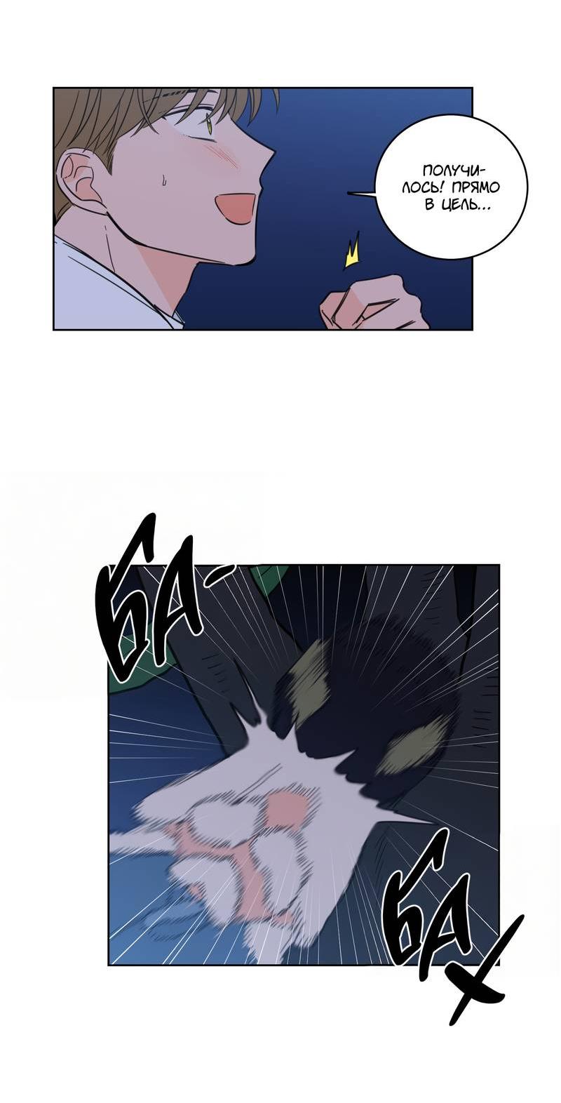 Манга Искусство укрощения тигра - Глава 89 Страница 4