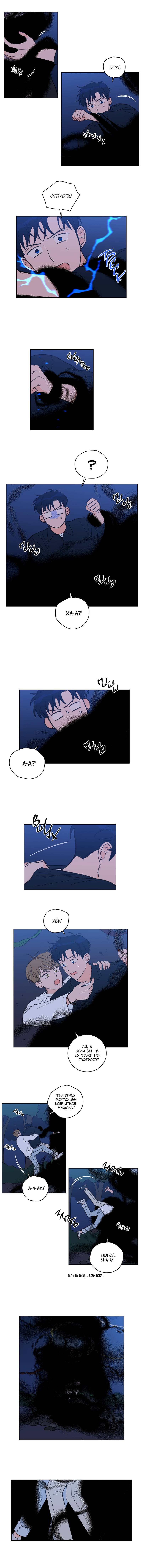 Манга Искусство укрощения тигра - Глава 89 Страница 13