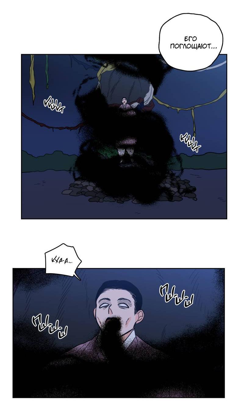 Манга Искусство укрощения тигра - Глава 89 Страница 11