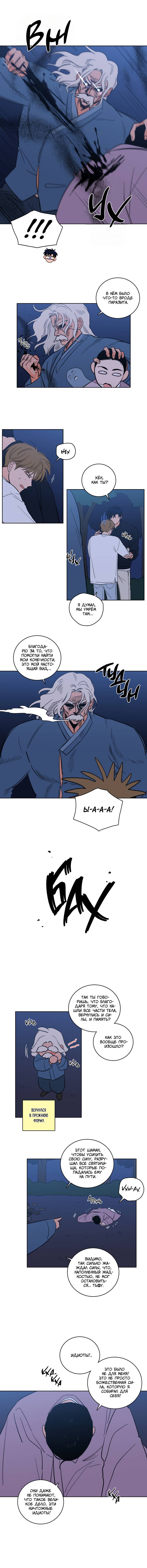 Манга Искусство укрощения тигра - Глава 89 Страница 27