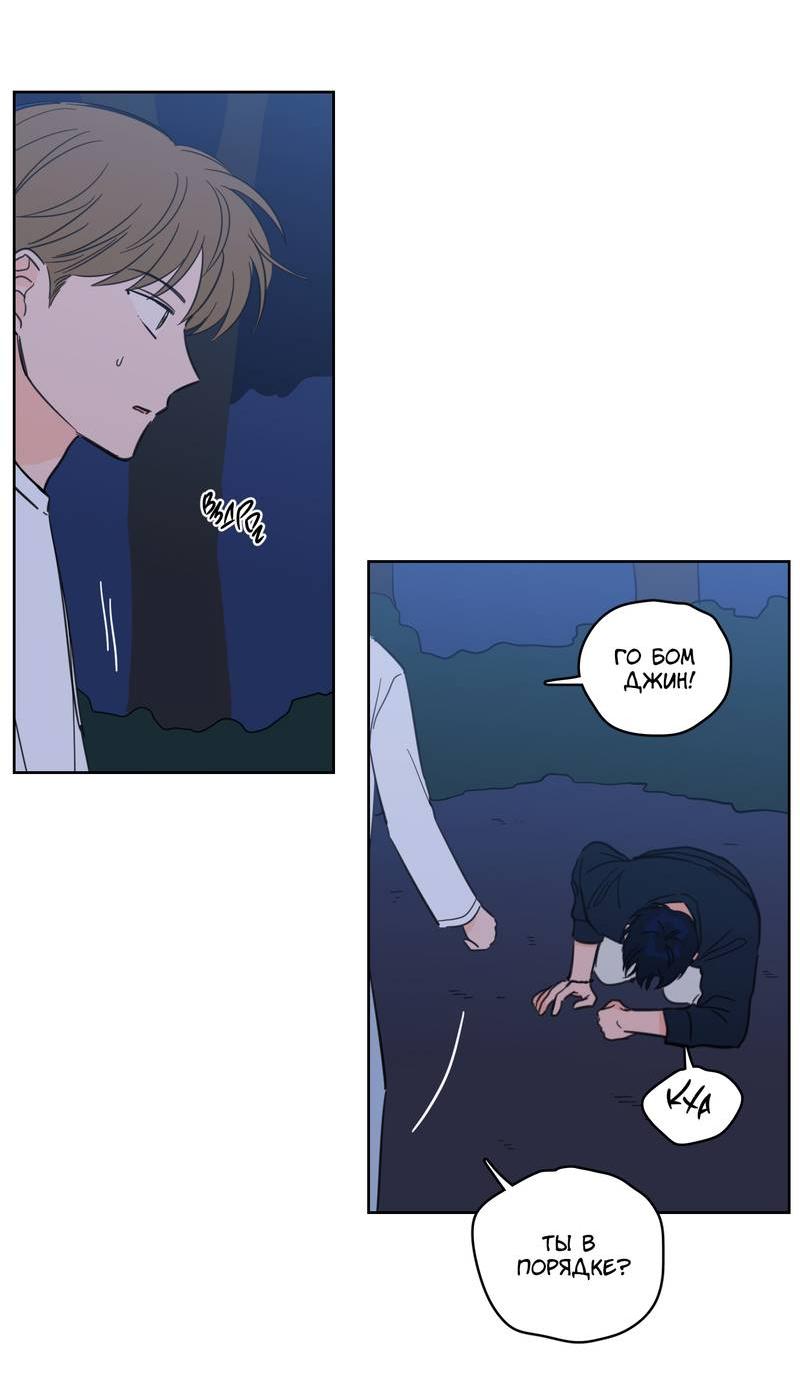 Манга Искусство укрощения тигра - Глава 89 Страница 9