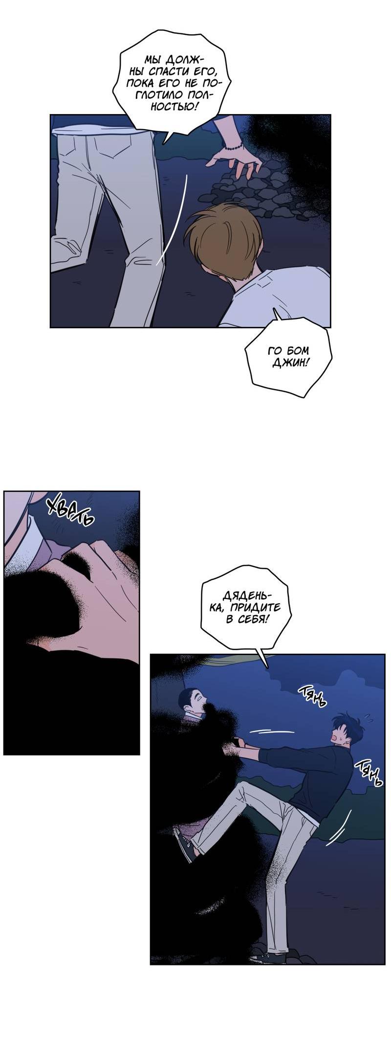 Манга Искусство укрощения тигра - Глава 89 Страница 12