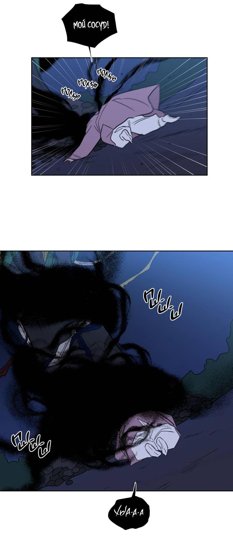 Манга Искусство укрощения тигра - Глава 89 Страница 8