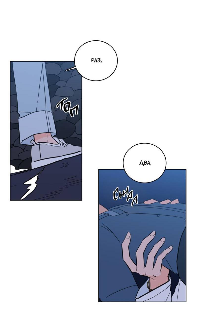 Манга Искусство укрощения тигра - Глава 89 Страница 2