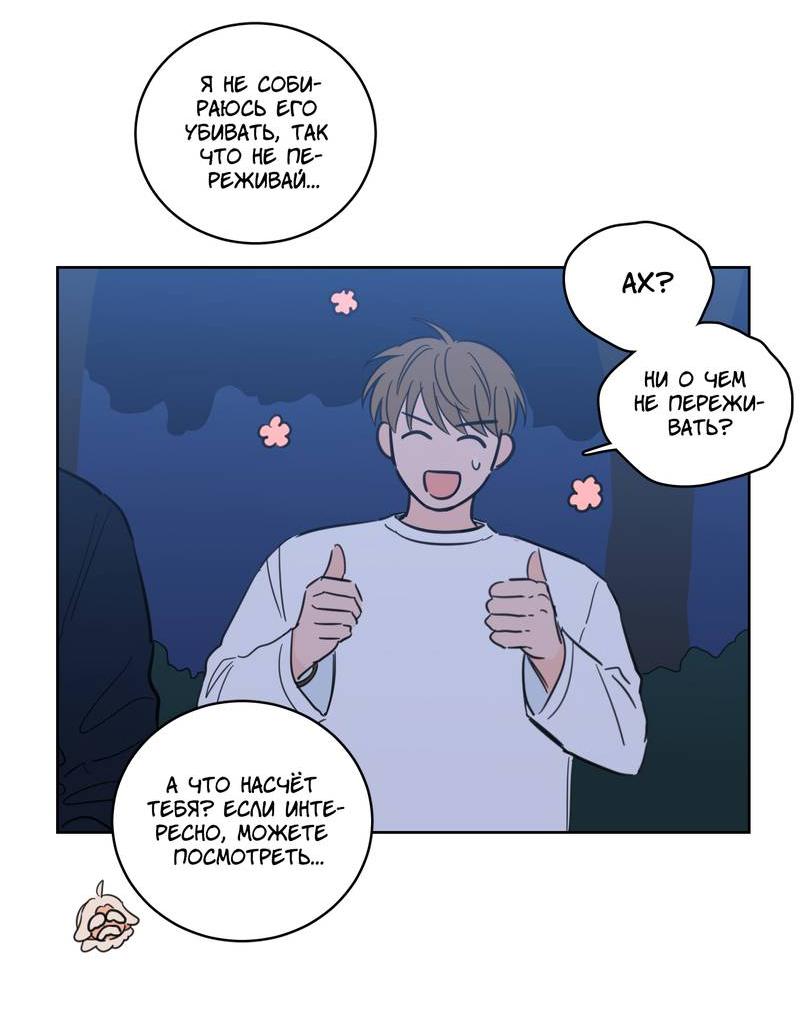 Манга Искусство укрощения тигра - Глава 90 Страница 6