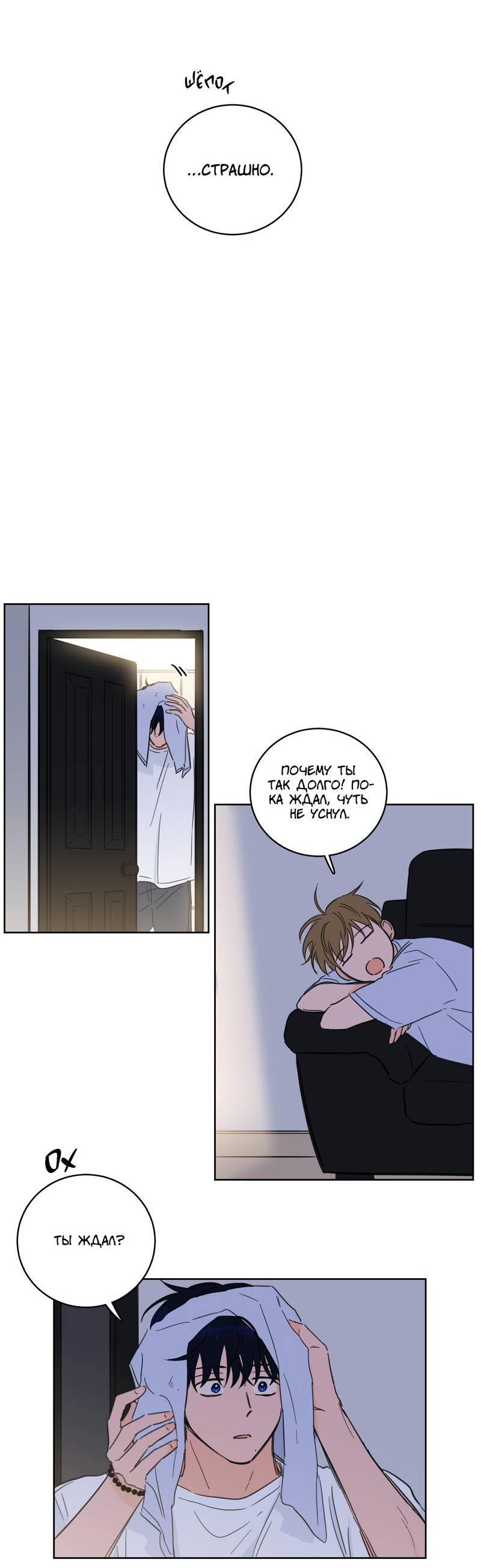 Манга Искусство укрощения тигра - Глава 90 Страница 15