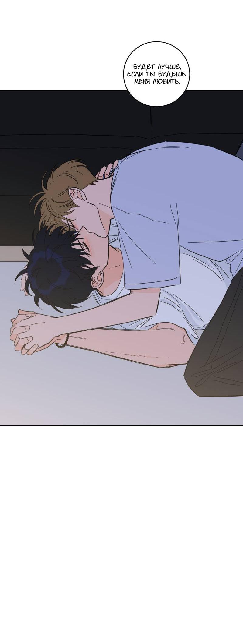 Манга Искусство укрощения тигра - Глава 90 Страница 29