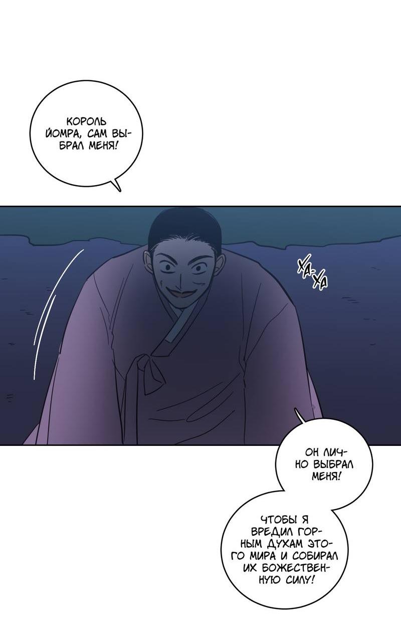 Манга Искусство укрощения тигра - Глава 90 Страница 2