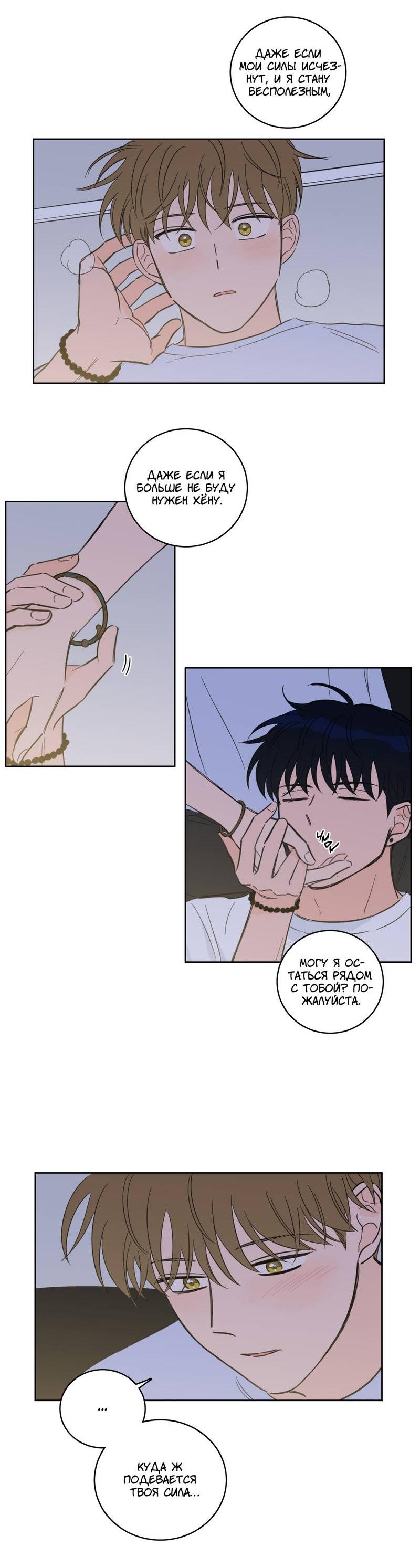 Манга Искусство укрощения тигра - Глава 90 Страница 25