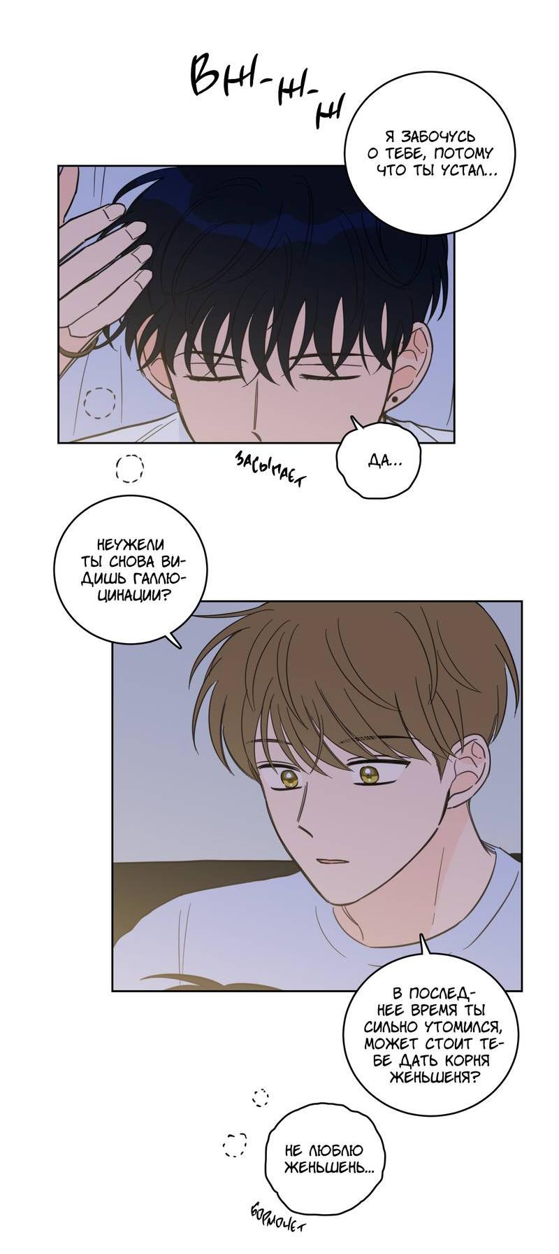 Манга Искусство укрощения тигра - Глава 90 Страница 17