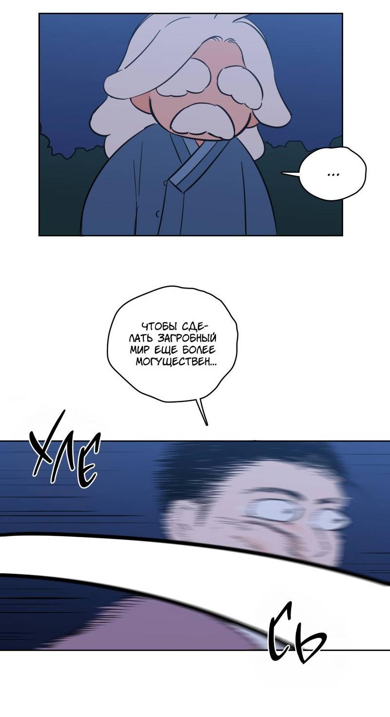 Манга Искусство укрощения тигра - Глава 90 Страница 3