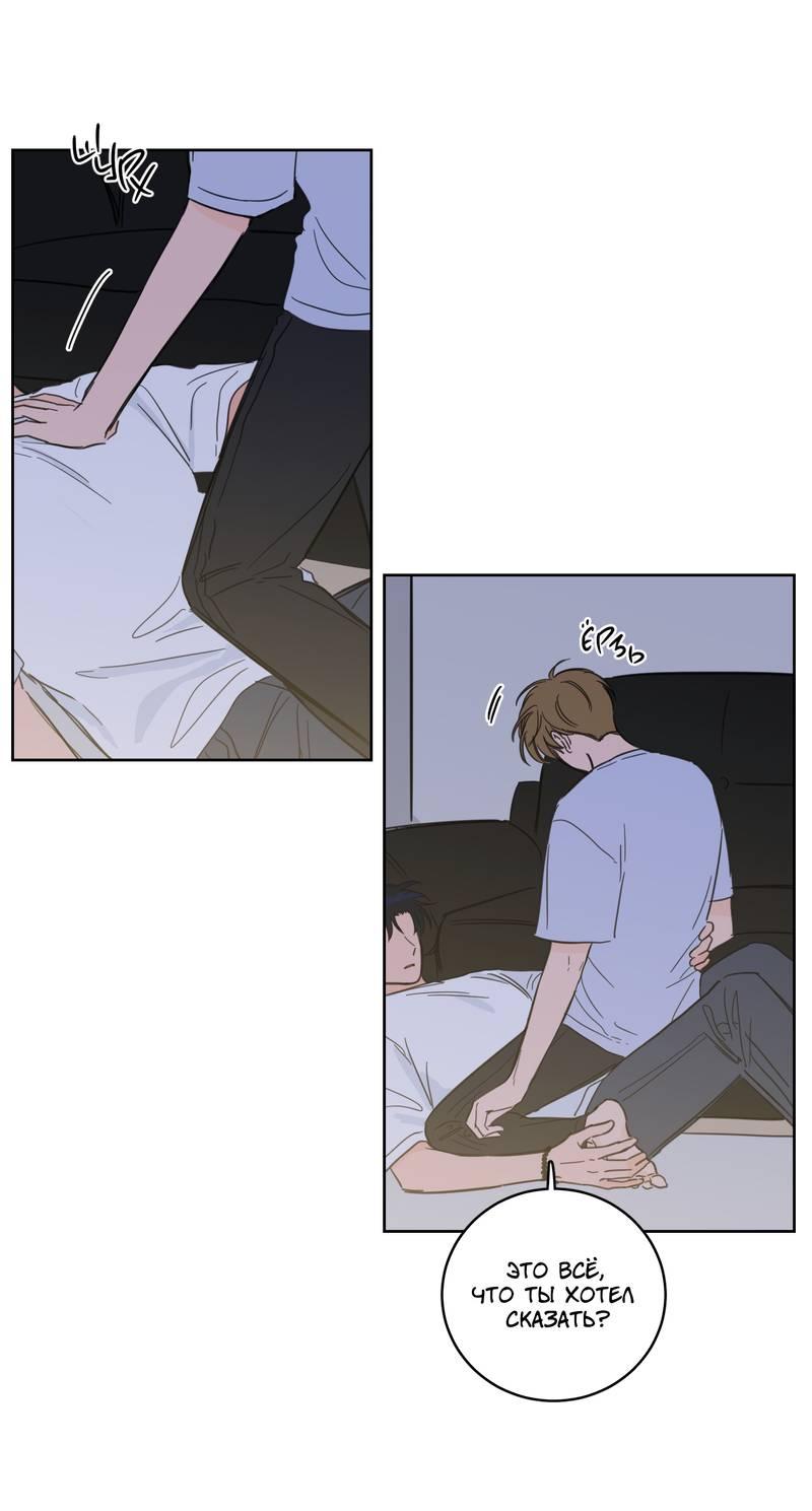 Манга Искусство укрощения тигра - Глава 90 Страница 26