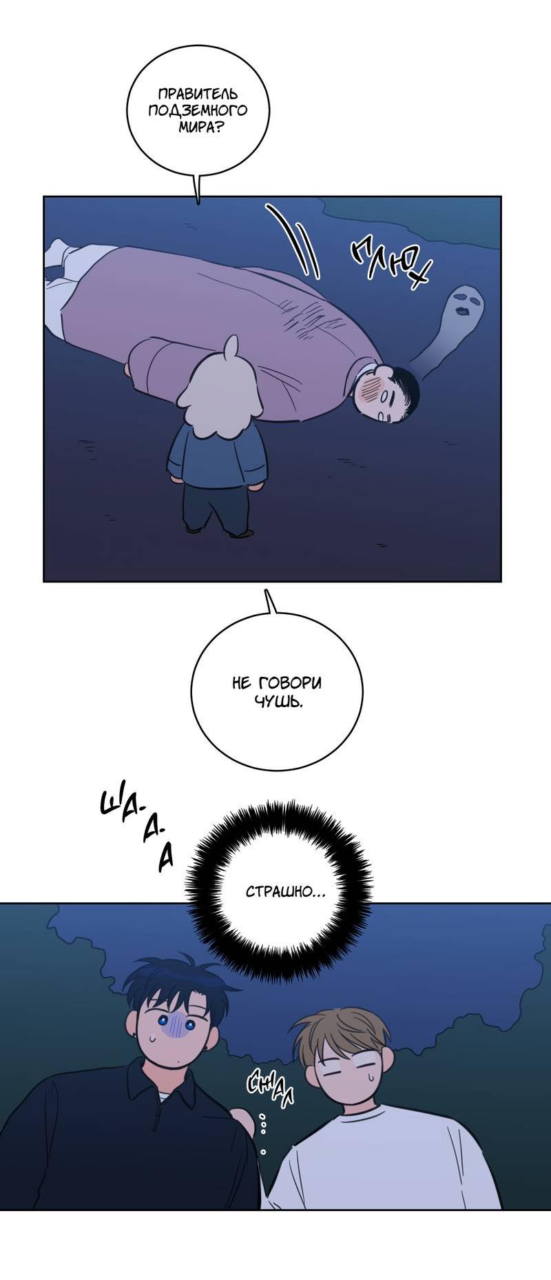 Манга Искусство укрощения тигра - Глава 90 Страница 4