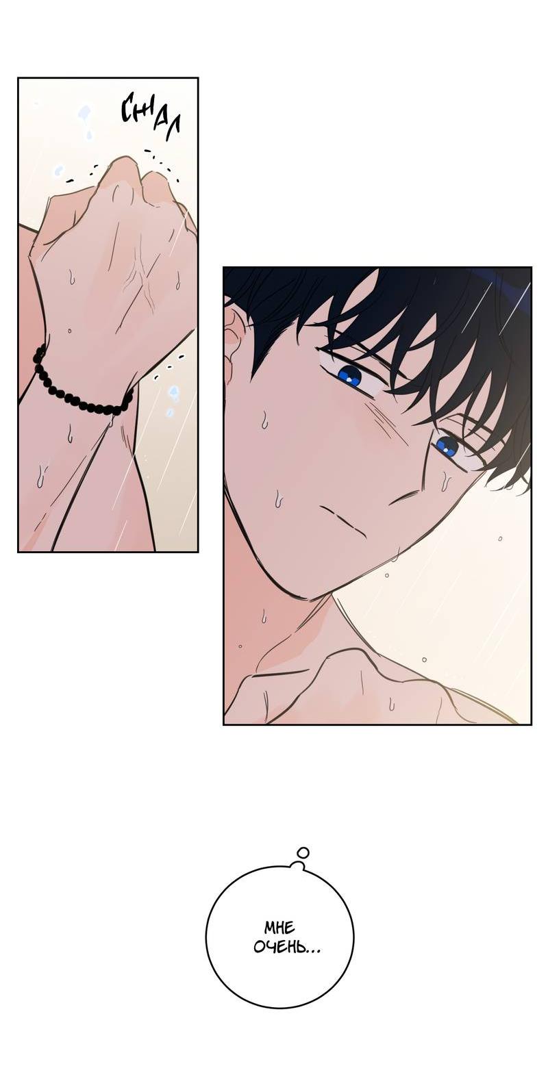 Манга Искусство укрощения тигра - Глава 90 Страница 13