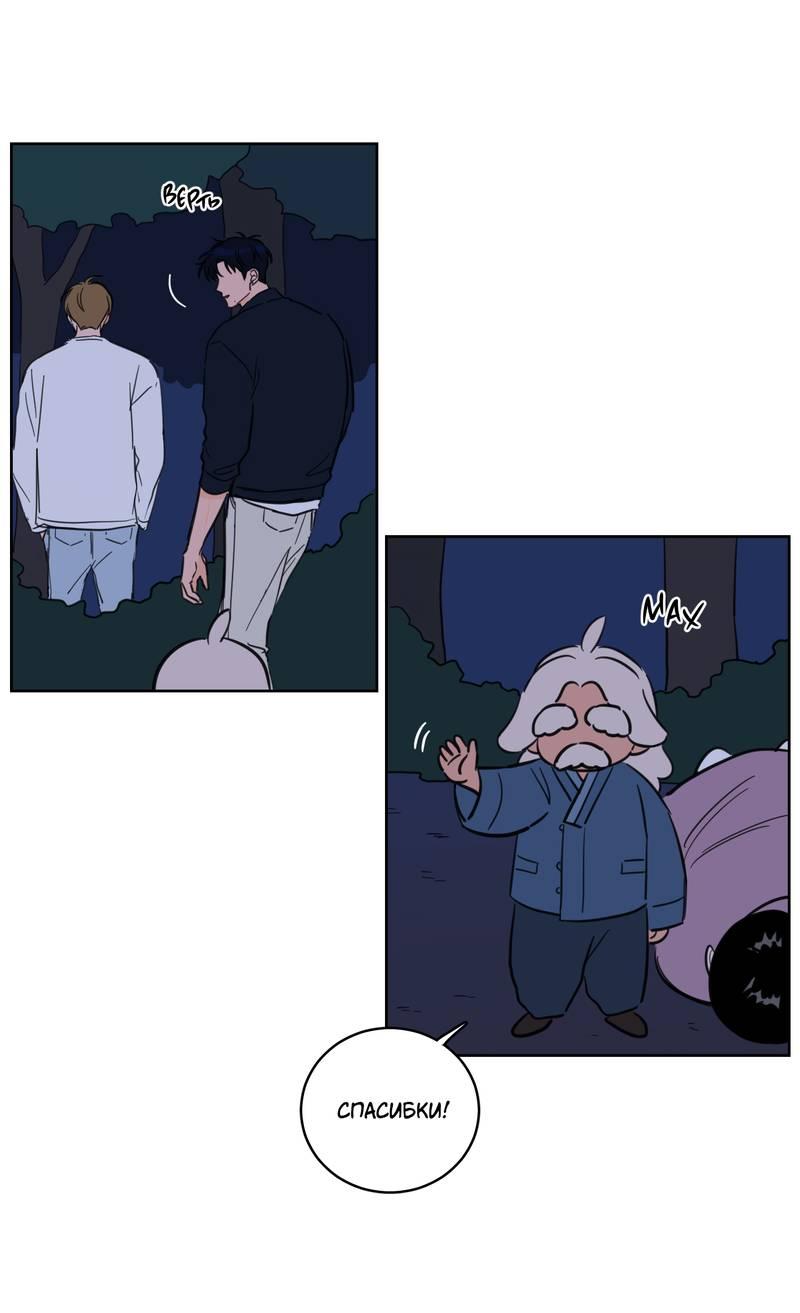 Манга Искусство укрощения тигра - Глава 90 Страница 8