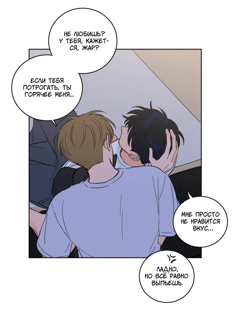 Манга Искусство укрощения тигра - Глава 90 Страница 18