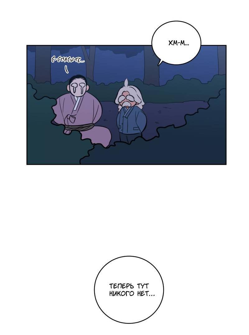 Манга Искусство укрощения тигра - Глава 90 Страница 33