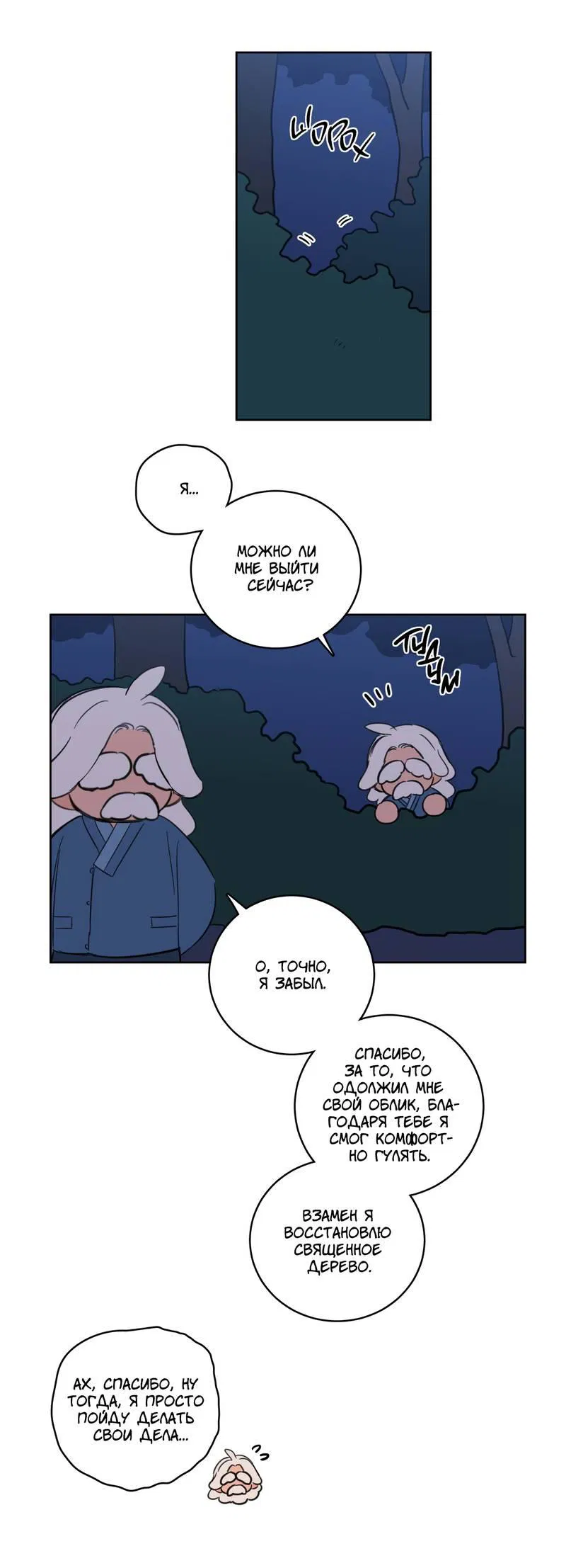 Манга Искусство укрощения тигра - Глава 90 Страница 32