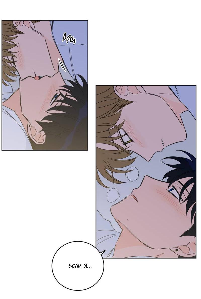 Манга Искусство укрощения тигра - Глава 90 Страница 24