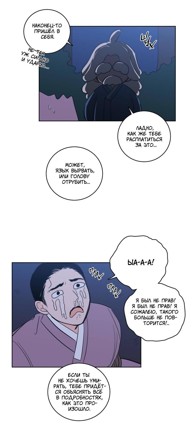 Манга Искусство укрощения тигра - Глава 90 Страница 31