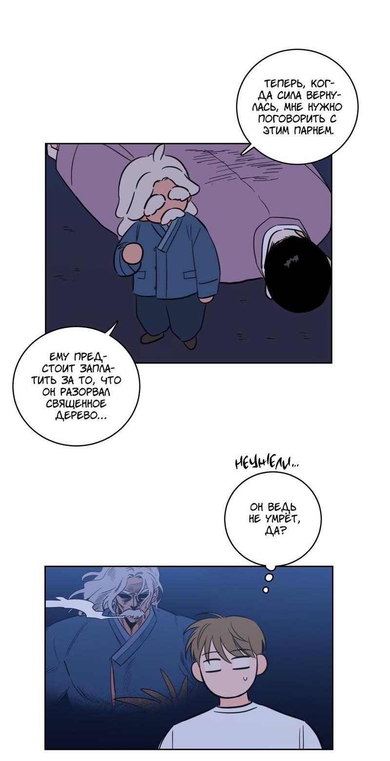 Манга Искусство укрощения тигра - Глава 90 Страница 5