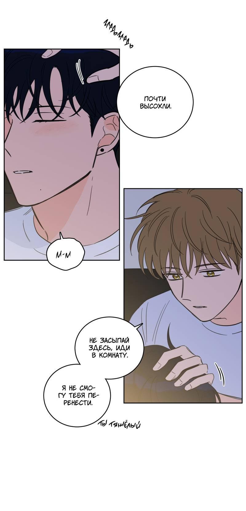 Манга Искусство укрощения тигра - Глава 90 Страница 19