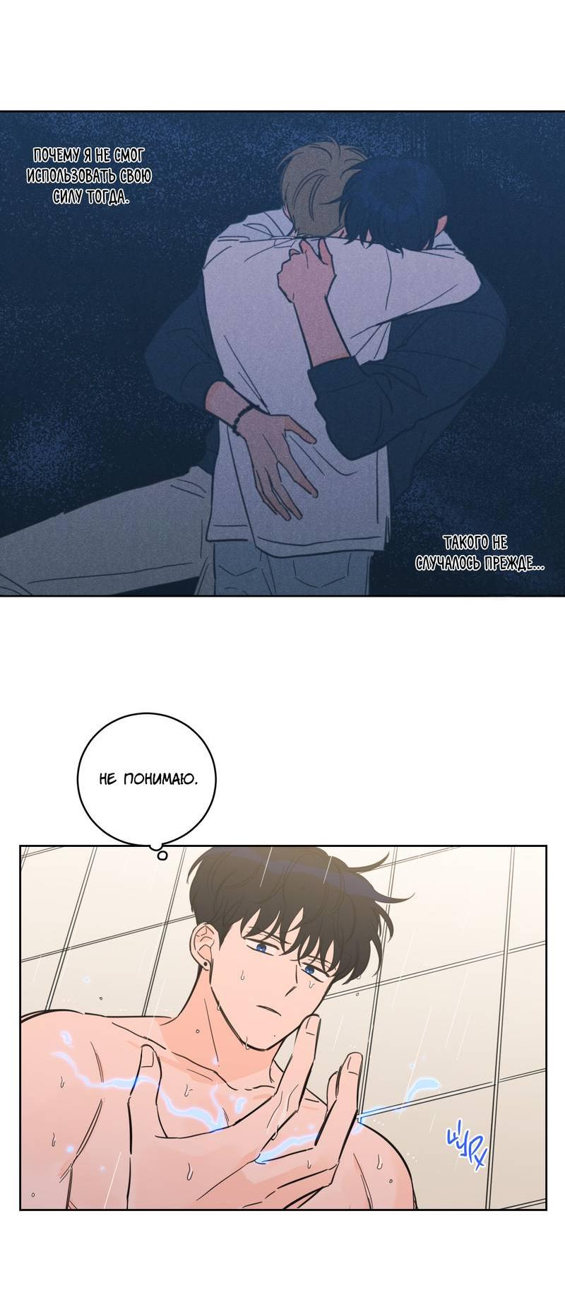 Манга Искусство укрощения тигра - Глава 90 Страница 11