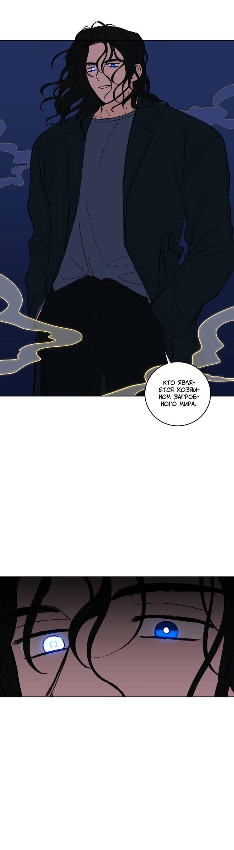 Манга Искусство укрощения тигра - Глава 90 Страница 37