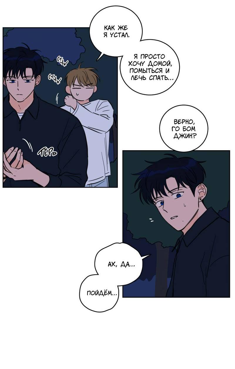 Манга Искусство укрощения тигра - Глава 90 Страница 7