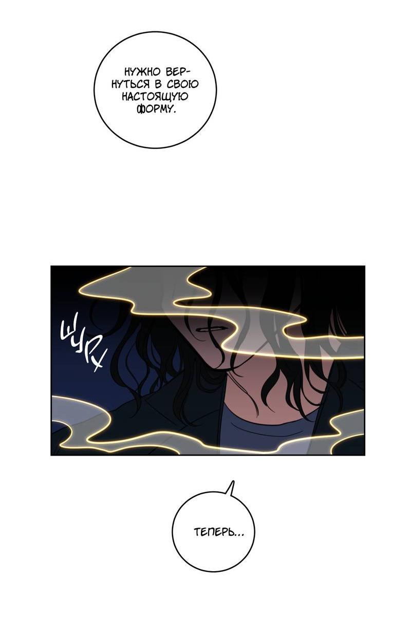 Манга Искусство укрощения тигра - Глава 90 Страница 35