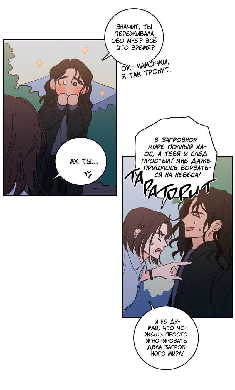 Манга Искусство укрощения тигра - Глава 91 Страница 19