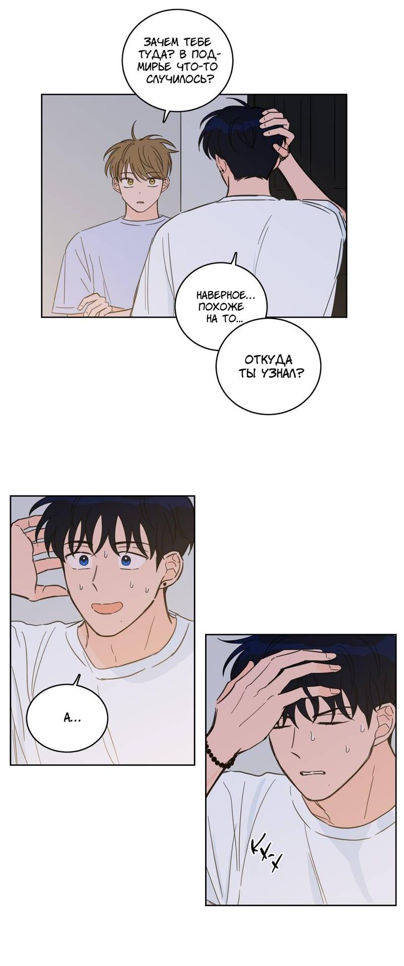 Манга Искусство укрощения тигра - Глава 91 Страница 23