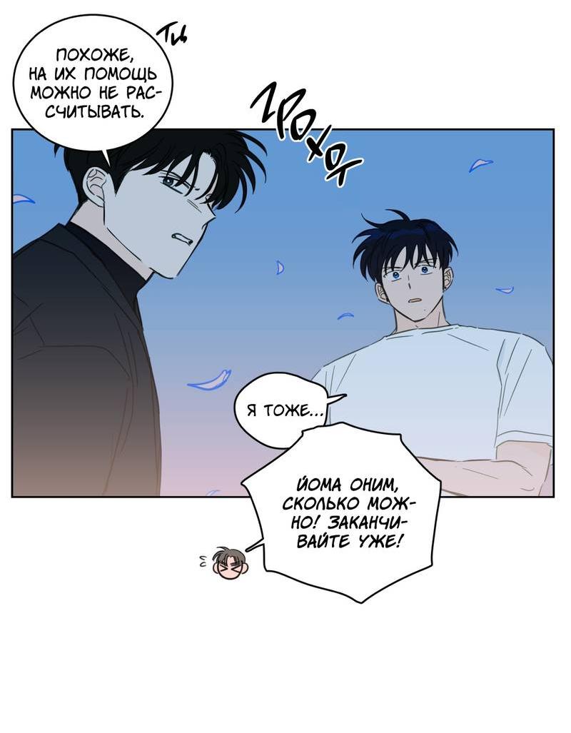 Манга Искусство укрощения тигра - Глава 91 Страница 11