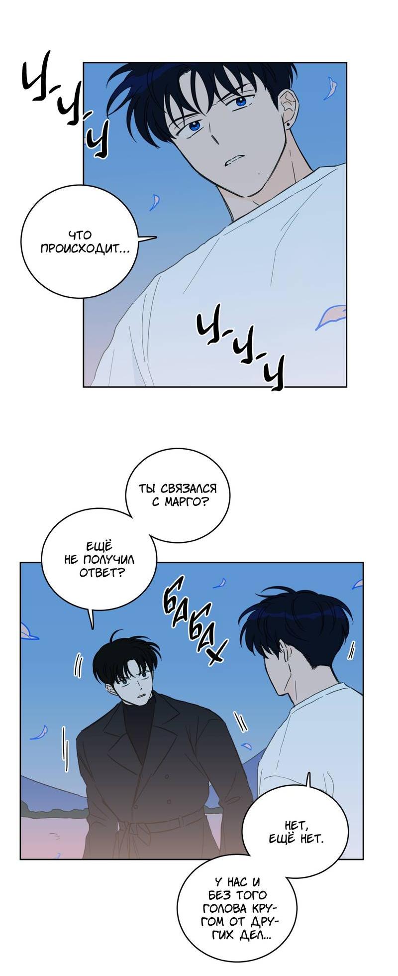 Манга Искусство укрощения тигра - Глава 91 Страница 10