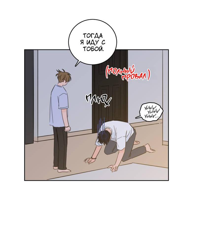 Манга Искусство укрощения тигра - Глава 91 Страница 26