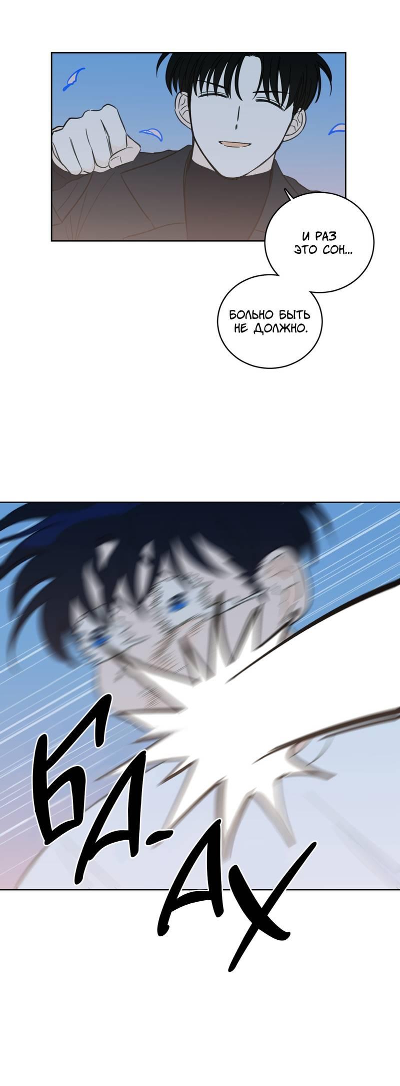 Манга Искусство укрощения тигра - Глава 91 Страница 14