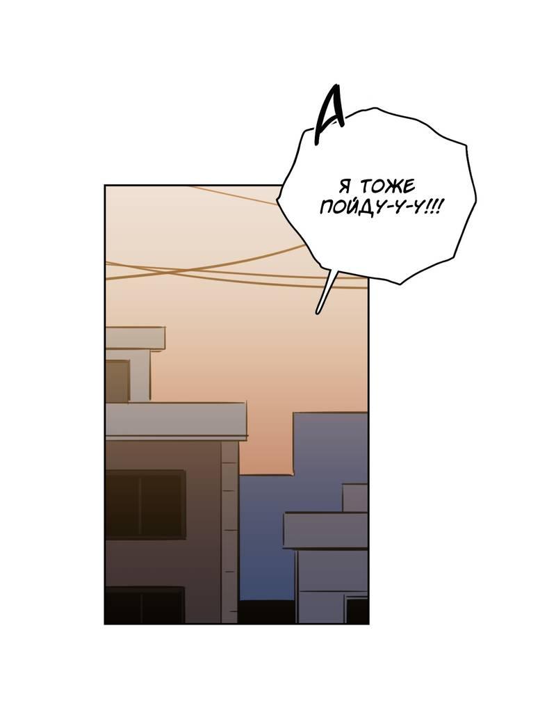 Манга Искусство укрощения тигра - Глава 91 Страница 21