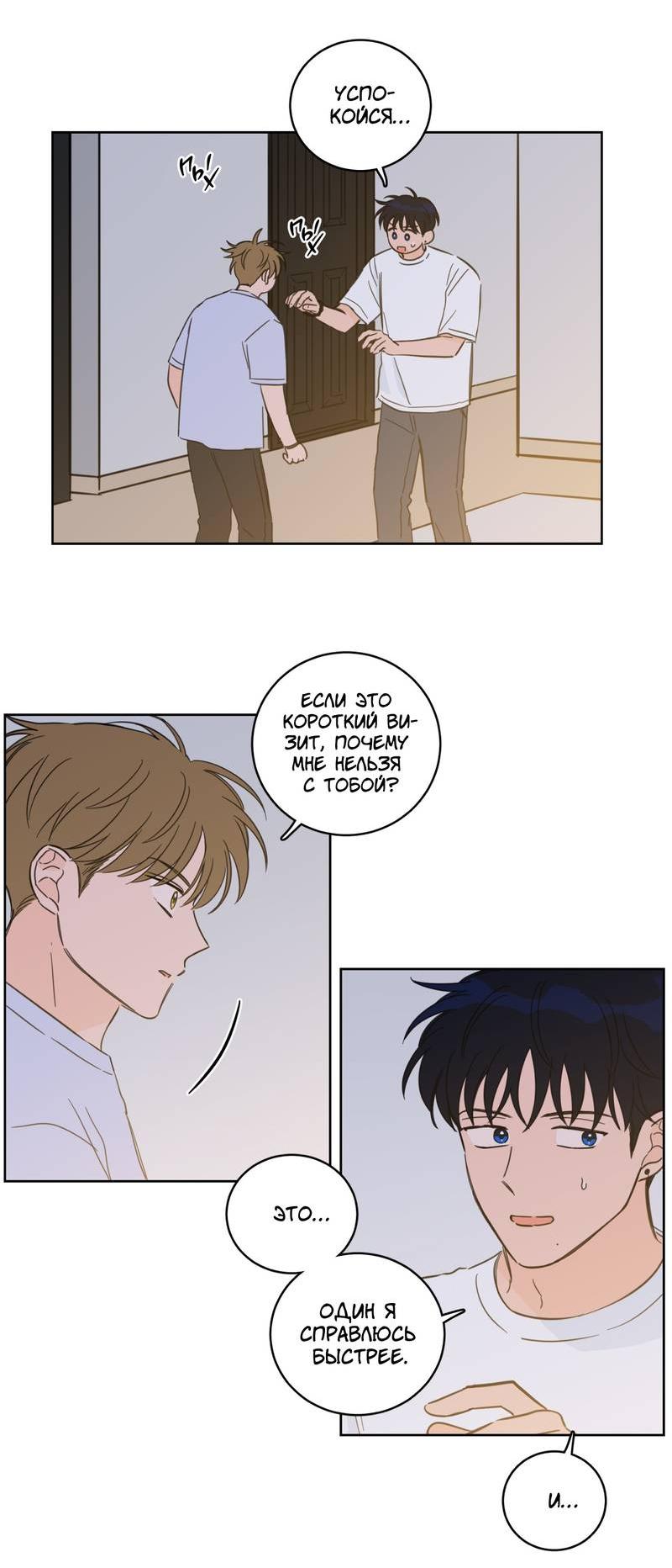 Манга Искусство укрощения тигра - Глава 91 Страница 22