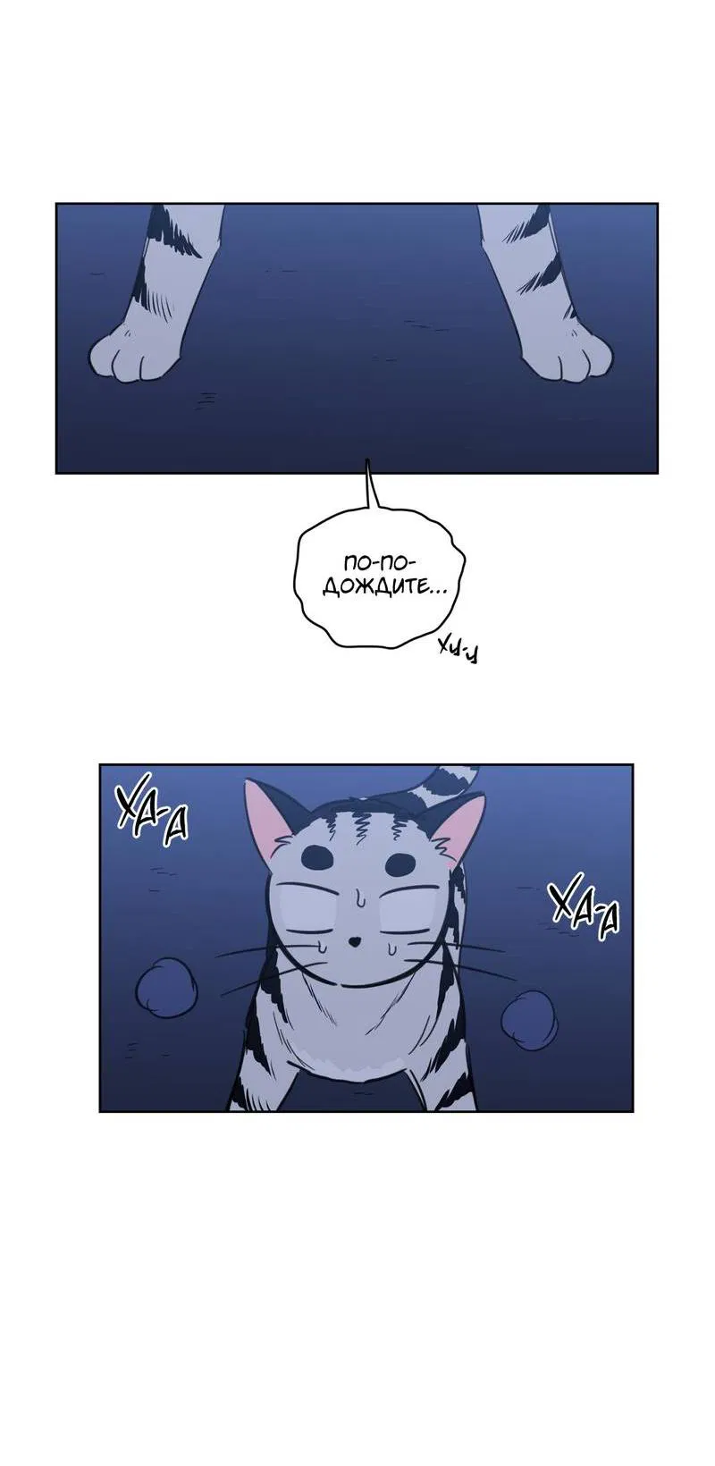 Манга Искусство укрощения тигра - Глава 91 Страница 33