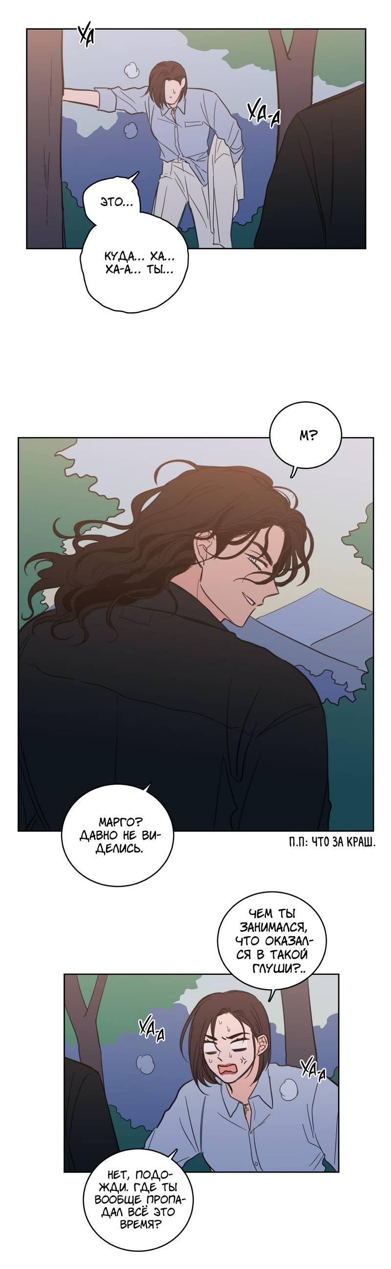 Манга Искусство укрощения тигра - Глава 91 Страница 18