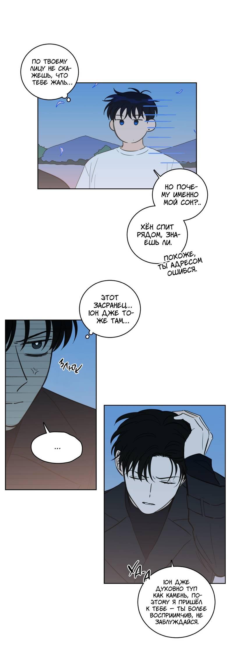 Манга Искусство укрощения тигра - Глава 91 Страница 8