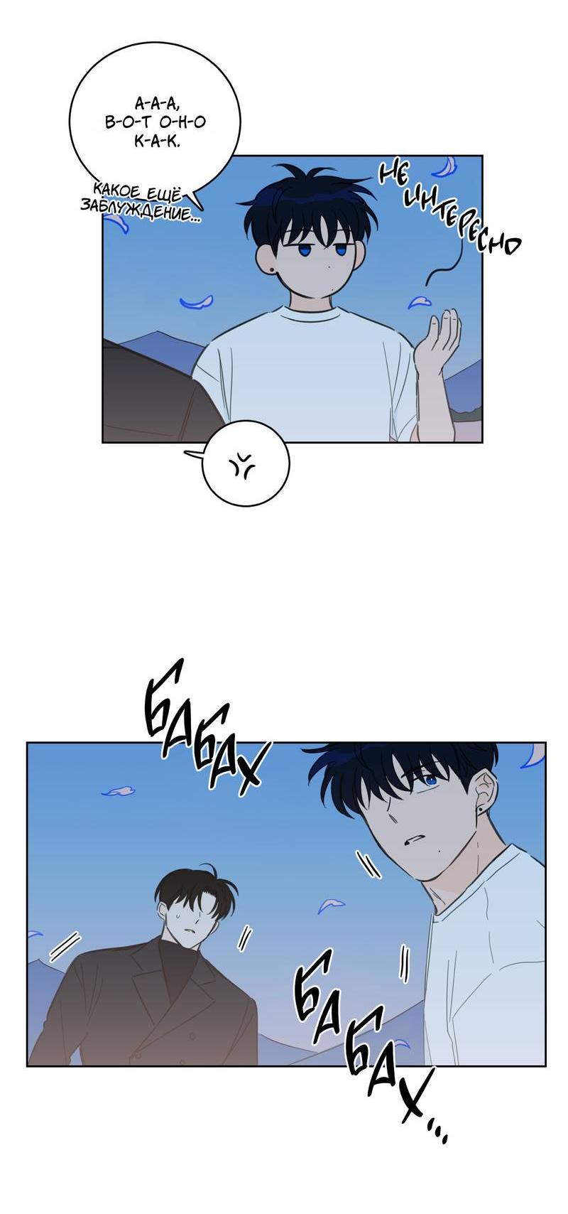 Манга Искусство укрощения тигра - Глава 91 Страница 9