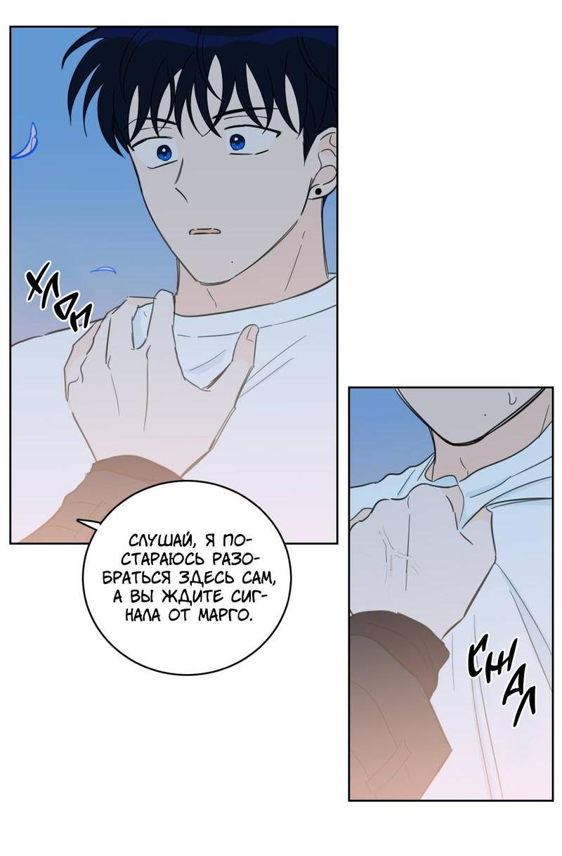 Манга Искусство укрощения тигра - Глава 91 Страница 12